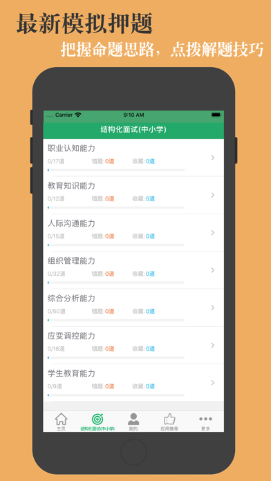 教师资格面试题库