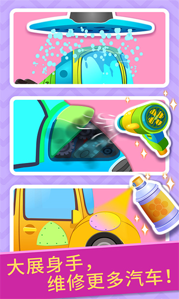 宝宝巴士宝宝修车店正式版下载v9.85.00.00 安卓版