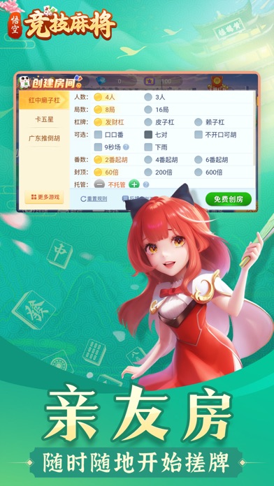 悟空竞技麻将-湖北麻将合集