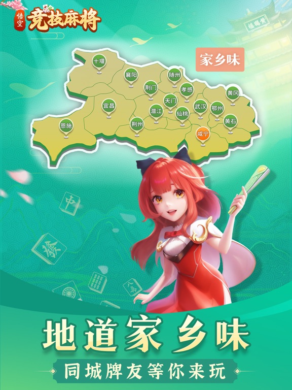 悟空竞技麻将-湖北麻将合集