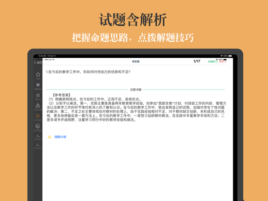 教师资格面试题库