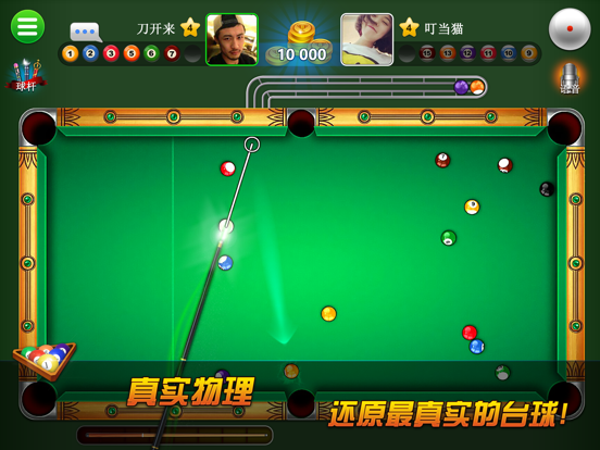 超凡台球-桌球竞技游戏
