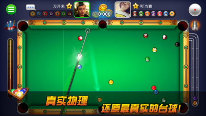 超凡台球-桌球竞技游戏