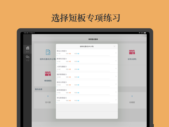 教师资格面试题库