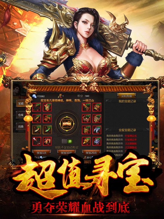 传奇单职业之烈焰荣光