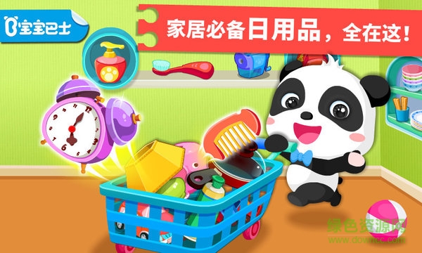 宝宝学日用品宝宝巴士(宝宝认日用品)下载v9.83.00.00 安卓版