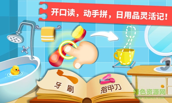 宝宝学日用品宝宝巴士(宝宝认日用品)下载v9.83.00.00 安卓版