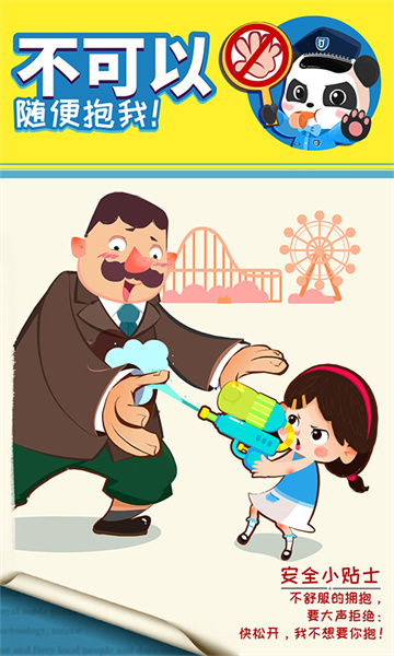 宝宝巴士宝宝隐私安全最新版下载v9.85.00.00 安卓版