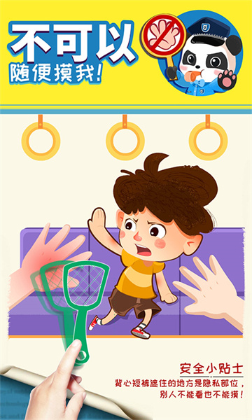 宝宝巴士宝宝隐私安全最新版下载v9.85.00.00 安卓版