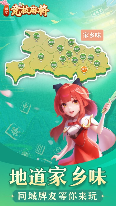 悟空竞技麻将-湖北麻将合集