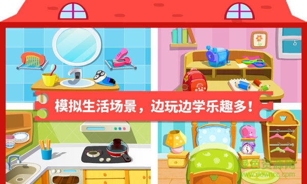 宝宝学日用品宝宝巴士(宝宝认日用品)下载v9.83.00.00 安卓版