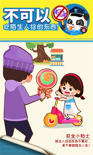 宝宝巴士宝宝隐私安全最新版下载v9.85.00.00 安卓版