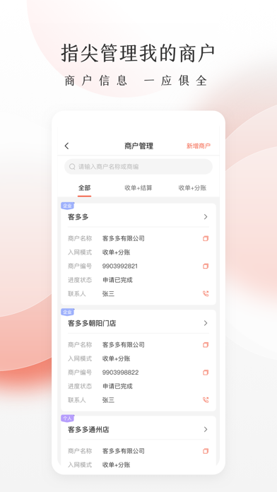 老板管账商户版