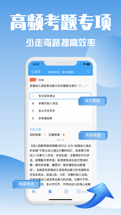 教师资格证考试题库-2025版教资刷题软件