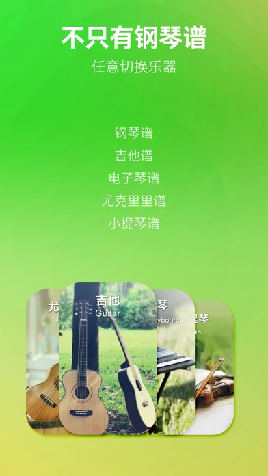 弹琴吧-钢琴谱吉他谱分享平台