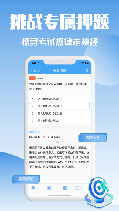 教师资格证考试题库-2025版教资刷题软件