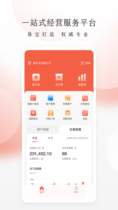 老板管账商户版