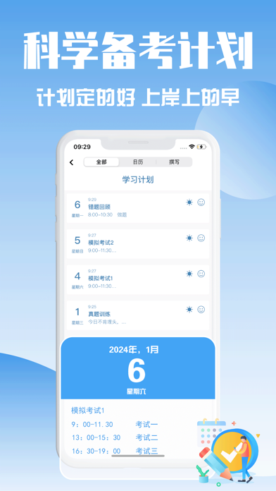 教师资格证考试题库-2025版教资刷题软件