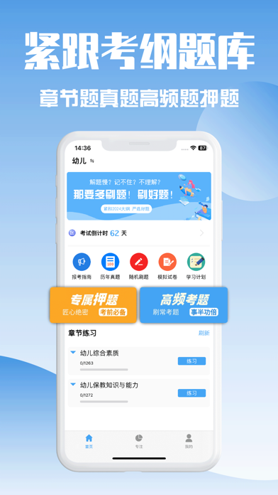 教师资格证考试题库-2025版教资刷题软件