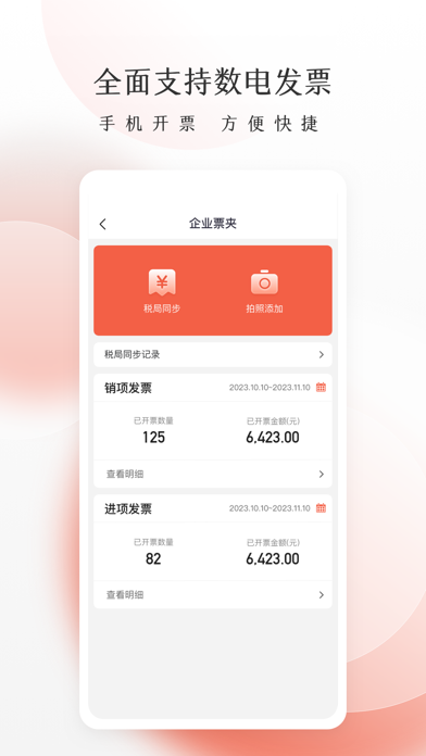 老板管账商户版