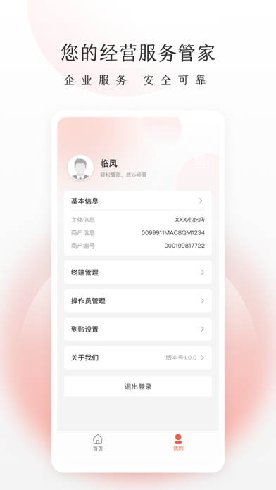 老板管账商户版