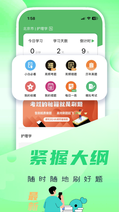 主管护师-你的护考宝典