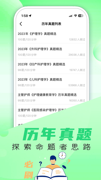主管护师-你的护考宝典