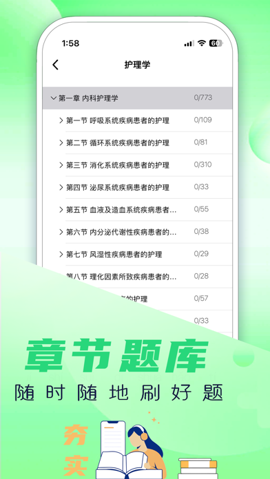 主管护师-你的护考宝典