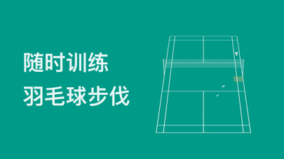 羽毛球步伐