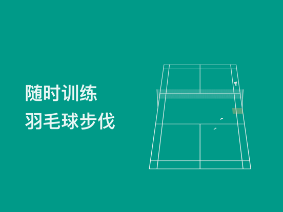 羽毛球步伐