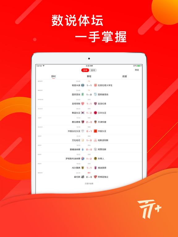 体坛加-足球篮球体育新闻资讯