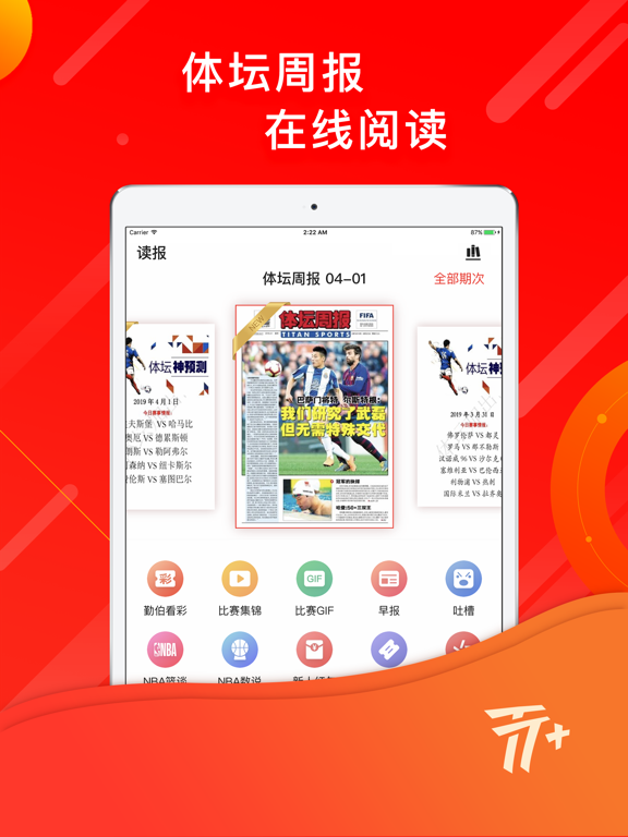 体坛加-足球篮球体育新闻资讯