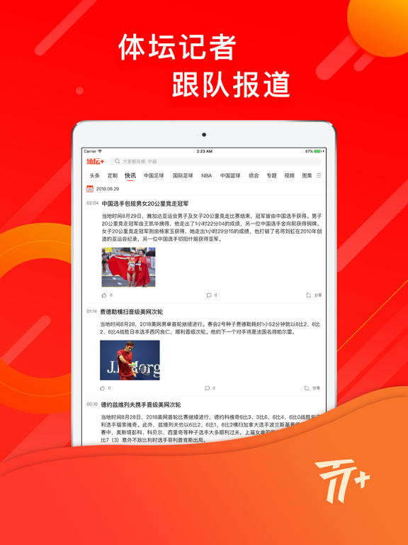 体坛加-足球篮球体育新闻资讯