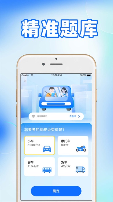 驾考题库-2025考驾照驾校学车考试