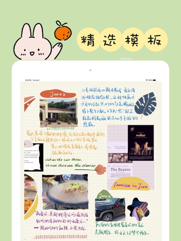 贴贴手帐 - 实用的日记本、记事本