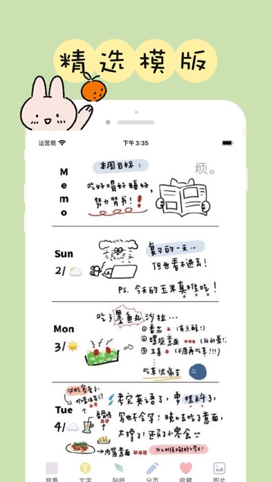 贴贴手帐 - 实用的日记本、记事本