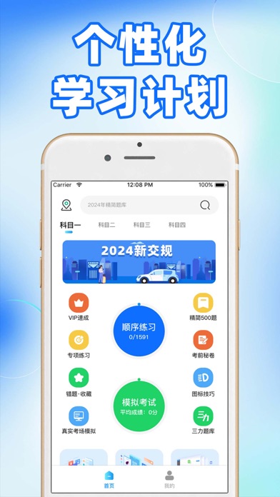 驾考题库-2025考驾照驾校学车考试