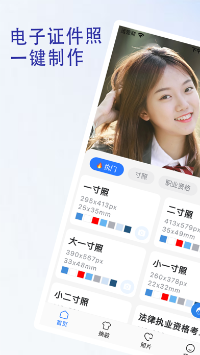 印漾证件照-电子证件照&照片换底色&证件照制作&一寸照二寸照