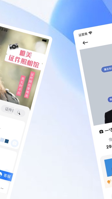 印漾证件照-电子证件照&照片换底色&证件照制作&一寸照二寸照