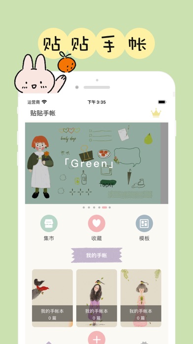 贴贴手帐 - 实用的日记本、记事本