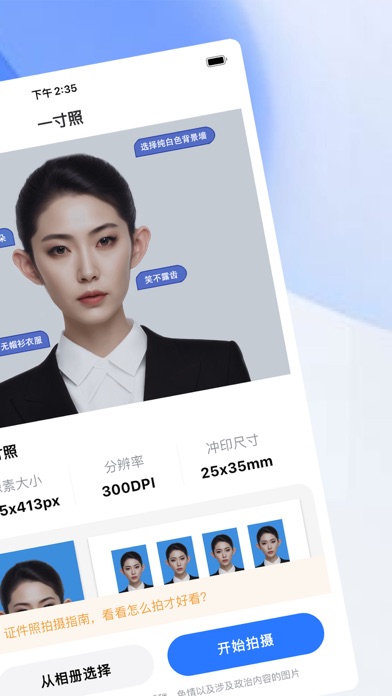 印漾证件照-电子证件照&照片换底色&证件照制作&一寸照二寸照