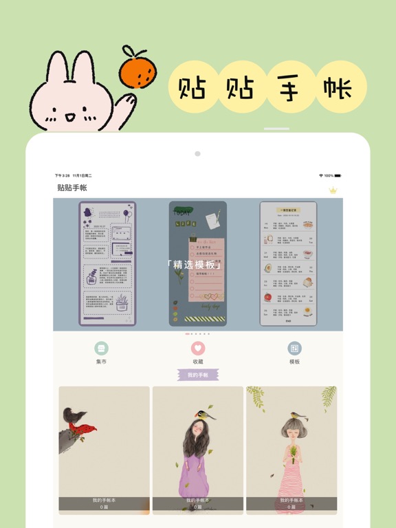 贴贴手帐 - 实用的日记本、记事本