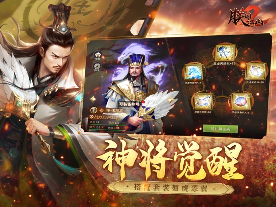 朕的江山2：三国策略国战