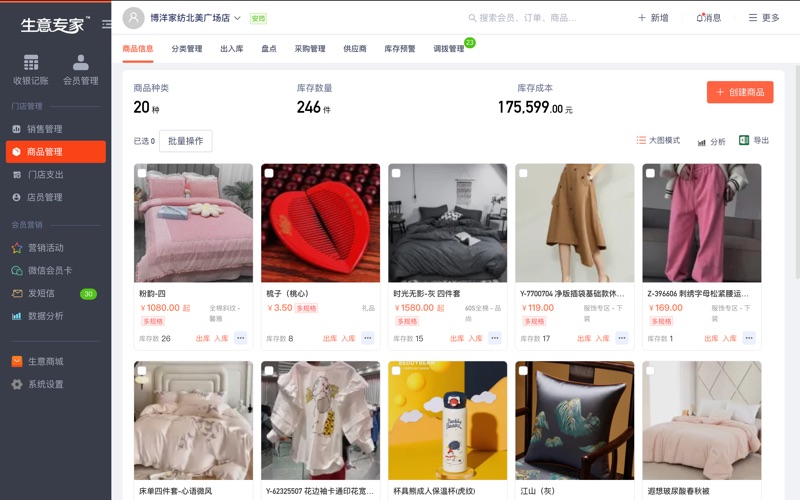 生意专家智慧门店