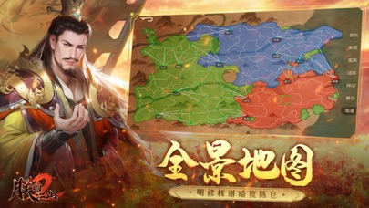 朕的江山2：三国策略国战