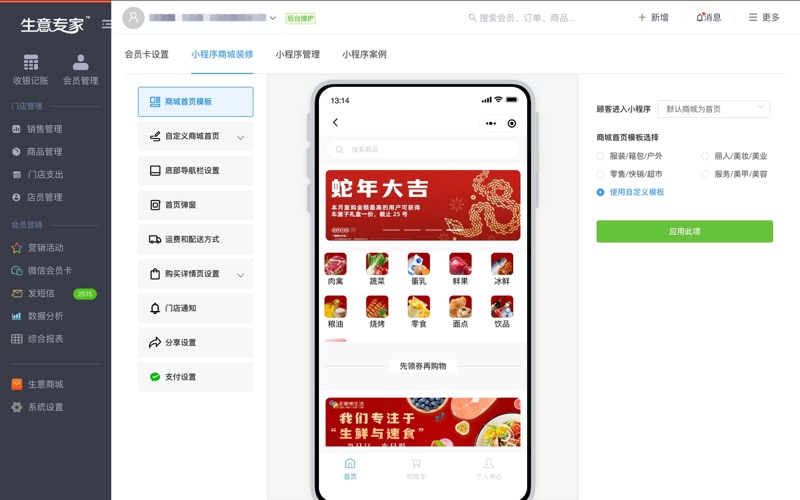 生意专家智慧门店