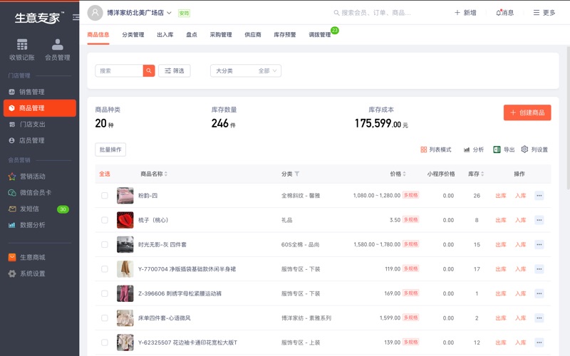 生意专家智慧门店