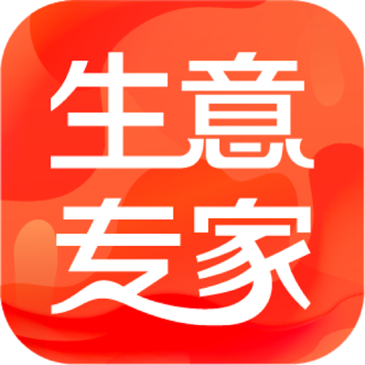 生意专家智慧门店