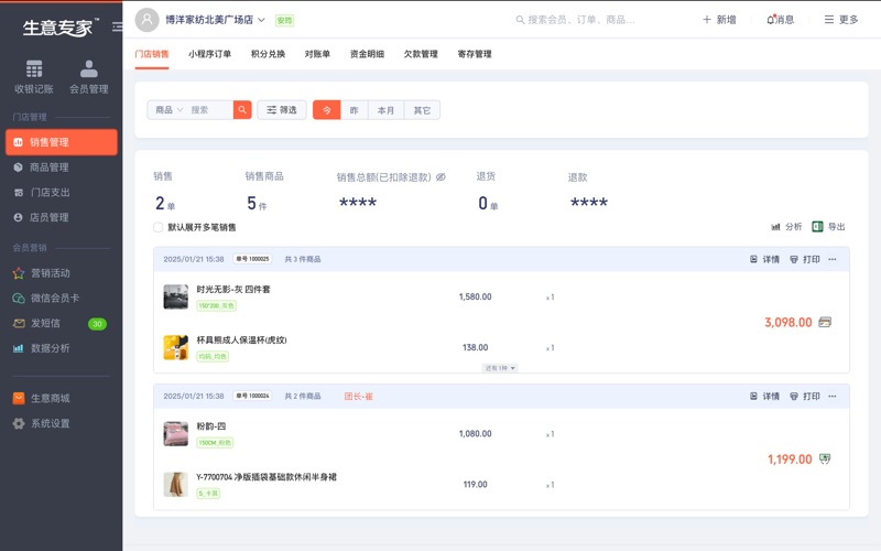 生意专家智慧门店