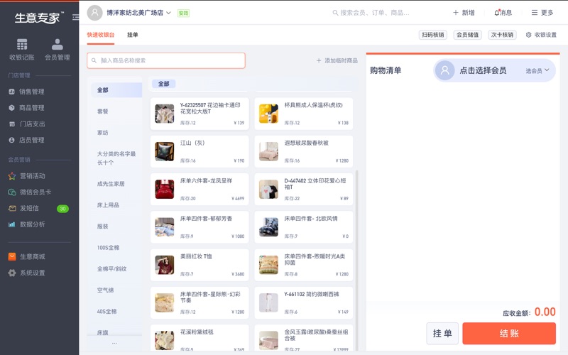 生意专家智慧门店